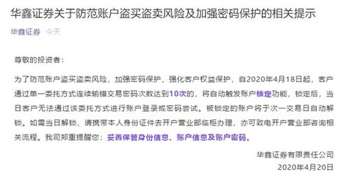 证券怎么防止密码被盗