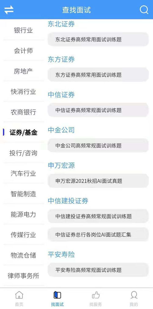 证券公司实习面试怎么样