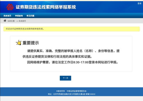 怎么通过证券会投诉