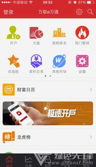 万联证券e万通怎么交易