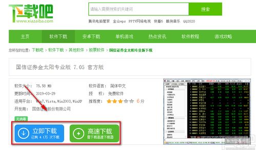 国信证券怎么安装