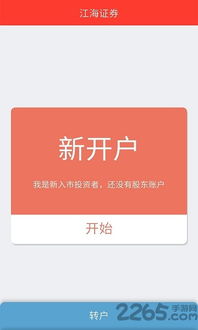 江海证券怎么交易