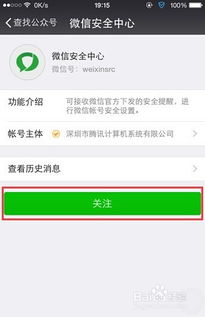 微信怎么关注平安证券