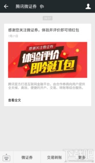腾讯怎么开户微证券 腾讯怎么开户微证券