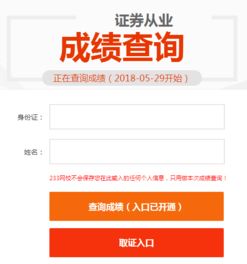 证券从业资格考试成绩怎么查