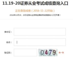 证券从业资格考试成绩怎么查