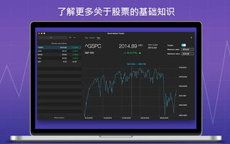 如何看股票mac