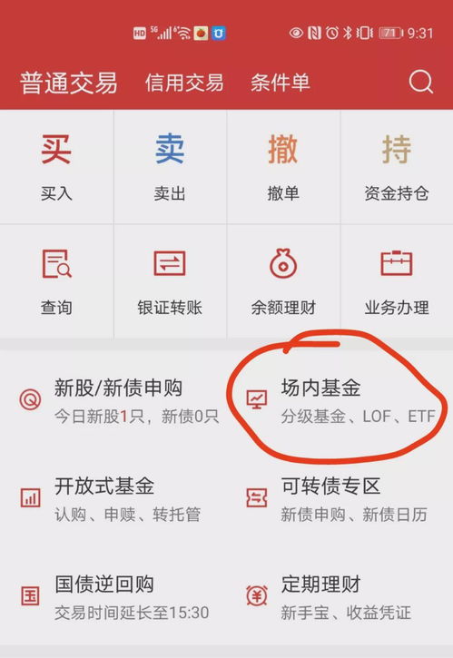 证券场内怎么卖出