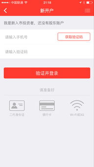 民族证券app怎么销户