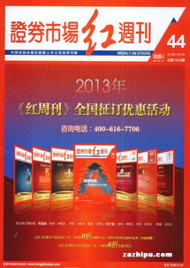 证券周刊怎么订阅