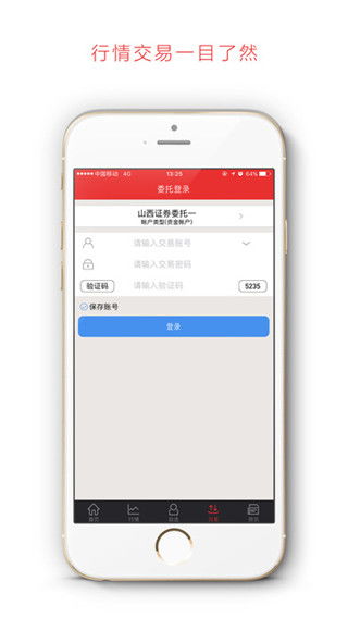 山西证券app怎么更新