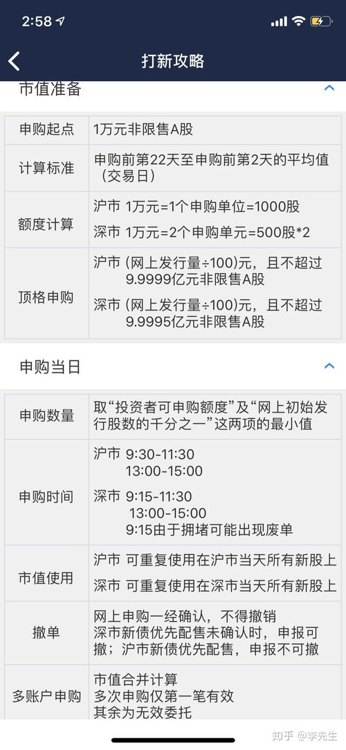如何在网上申购新股票