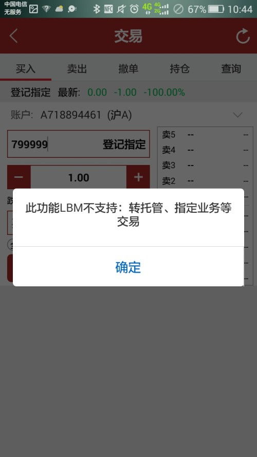 平安证券怎么指定交易