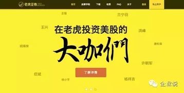 老虎证券怎么没了