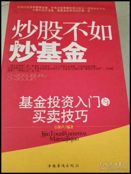 基金股票如何入门