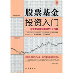 基金股票如何入门