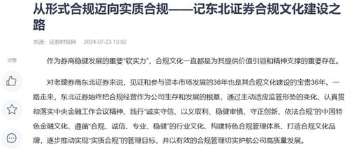 入职东北证券怎么样