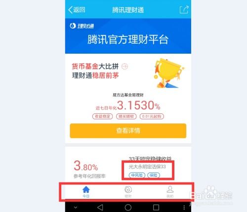 理财通如何买股票