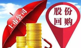 回购股票如何卖
