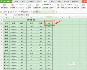 如何用wps记录股票