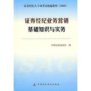 证券经纪营销怎么申请