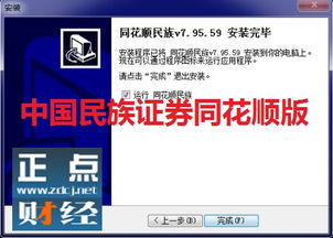 同花顺怎么找民族证券 同花顺怎么找民族证券