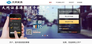 大同怎么开户证券