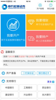 申银万国证券怎么开通