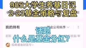 证券基金分红怎么操作