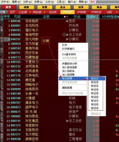 手机中如何对股票做标记