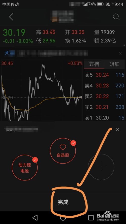 手机如何股票 手机如何股票