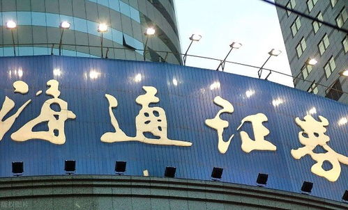海通证券服务怎么样