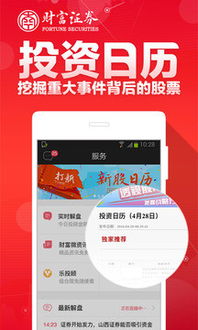 财富证券 怎么用