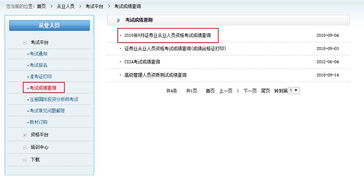 证券从业成绩怎么查询