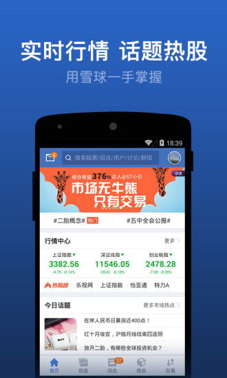 雪球证券怎么样