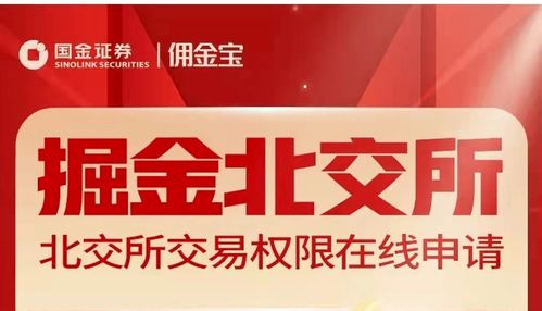 申港证券怎么开通北交所