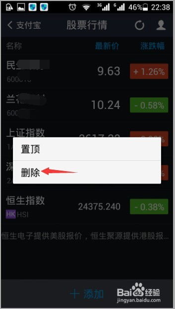如何删除股票电话