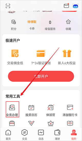 平安证券怎么删除app