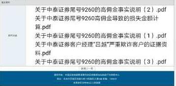 中泰证券佣金怎么退