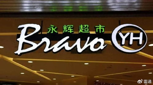 永辉超市如何看股票