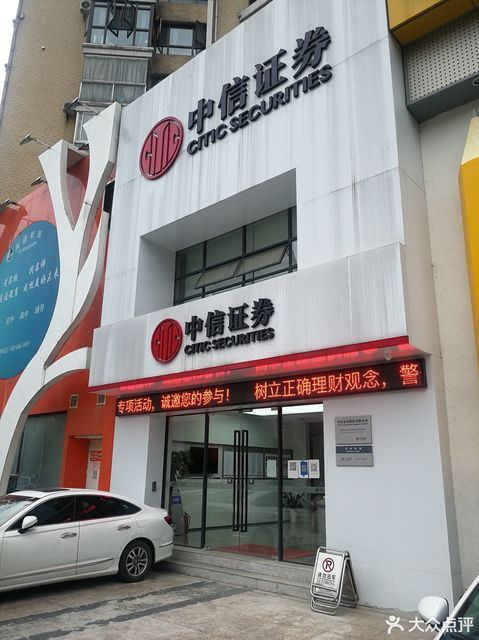 中信证券营业部怎么样