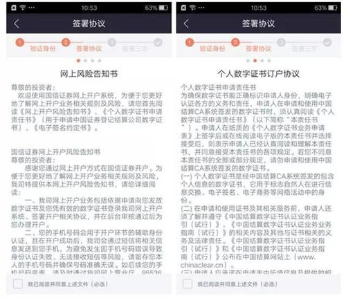国信证券线上怎么开户