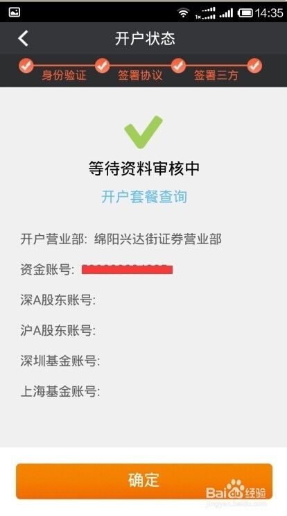 国信证券线上怎么开户