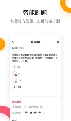 证券从业怎么提分