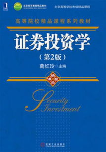 怎么学习证券投资