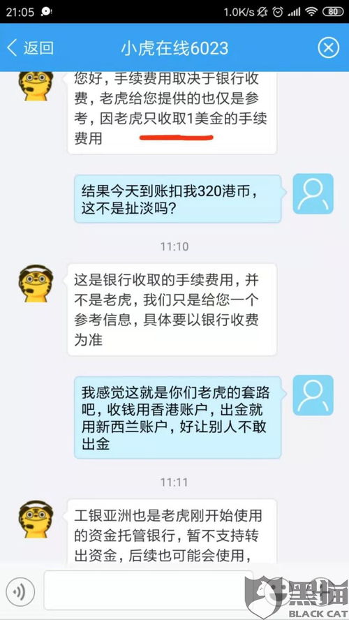 老虎证券怎么投诉