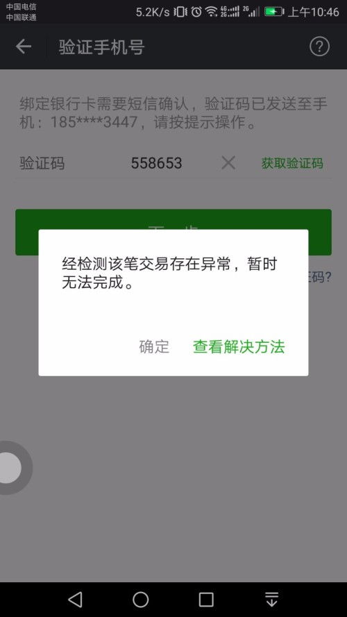 微信证券无法交易怎么办