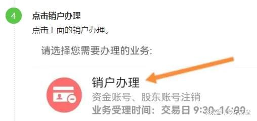 证券账户刚开户怎么注销
