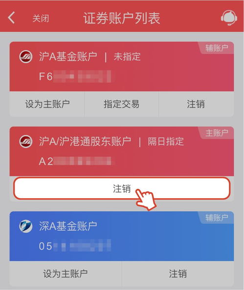 证券账户刚开户怎么注销
