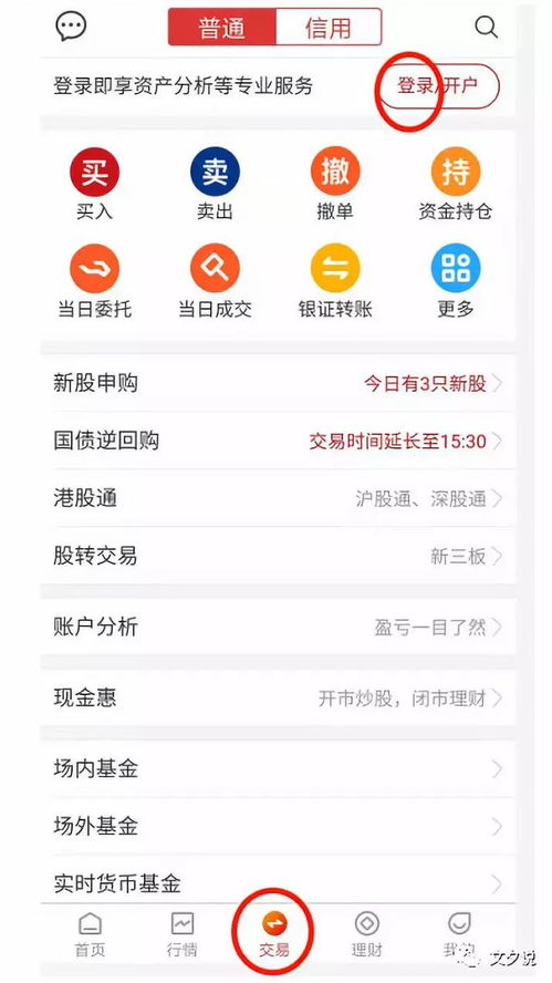 证券转账怎么开通 证券转账怎么开通